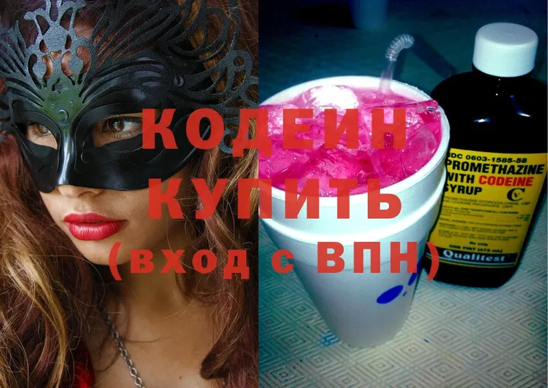 закладки  shop клад  Кодеин Purple Drank  Армавир 